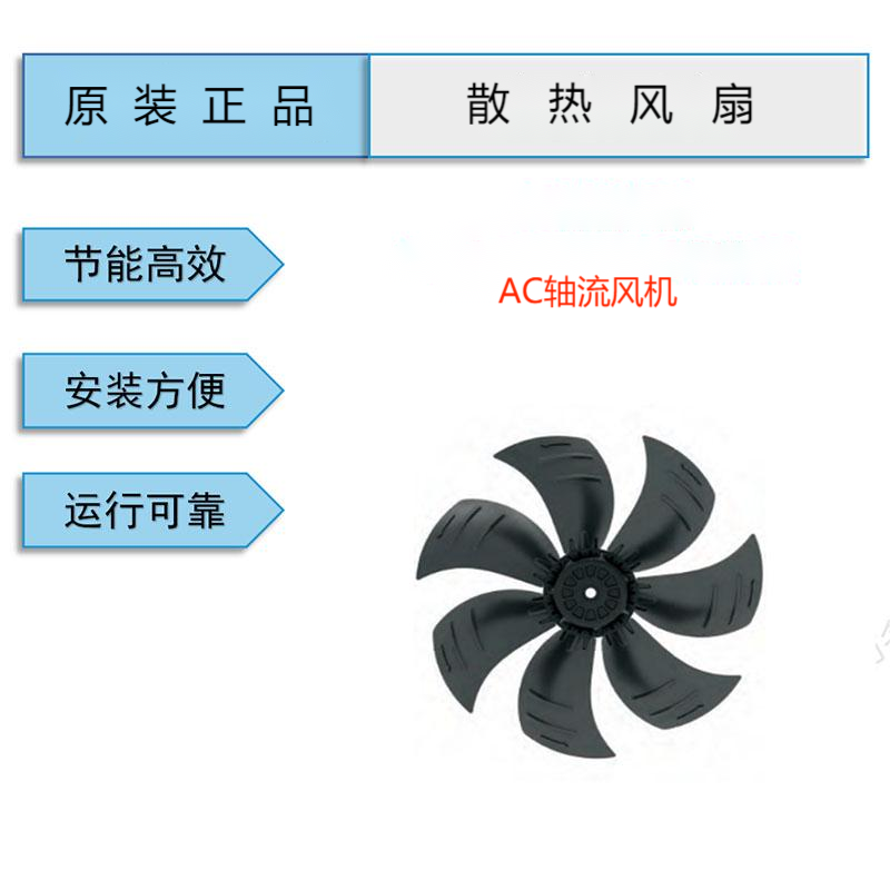 YWF.A4S-500S-7DIAT0全新馬爾微光三木外轉(zhuǎn)子軸流風(fēng)機(jī) YWF.A4S-500S-7DIAT0全新馬爾微光三木外轉(zhuǎn)子軸流風(fēng)機(jī)